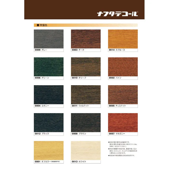 ロックペイント 水性防腐防虫ステイン ウォルナット (H85-3011) 4L