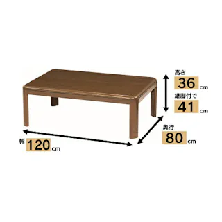 こたつ 長方形 120×80cm 600W 利根商会 ハロゲンヒーター 手元コントローラー ファン付 消臭 ベスト2 120