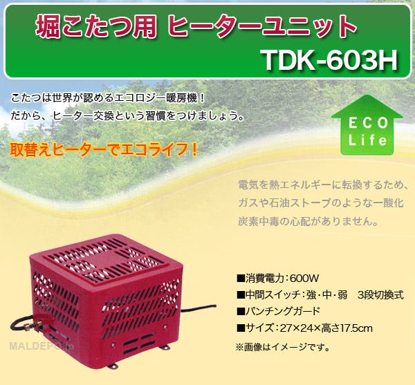 堀こたつ用ヒーターユニット テクノス TDK-603H | 空調・季節家電 通販