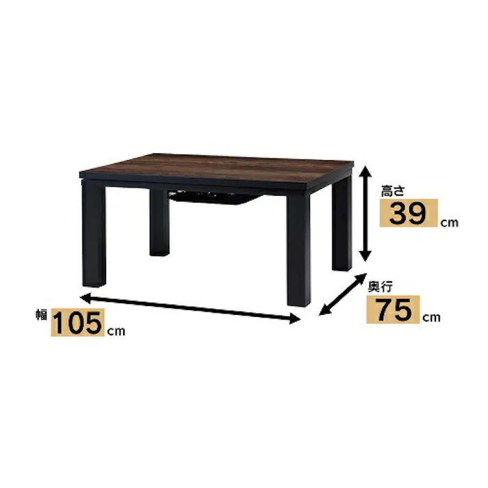 こたつ おしゃれ 長方形 105×75cm 300W ユアサプライムス ヴィンテージ 中間スイッチ YLW-1050D-MBK