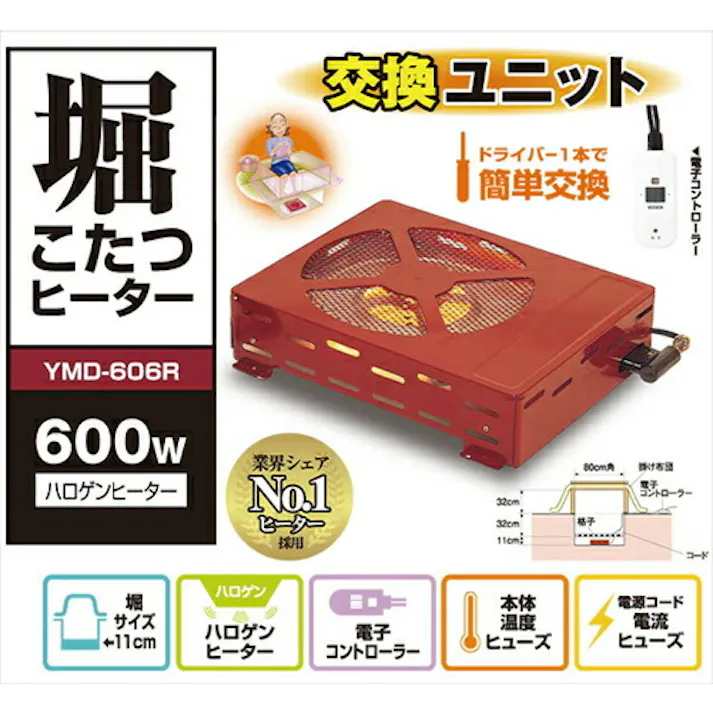 こたつヒーター 600W 山善 YAMAZEN 手元電子コントローラー 堀こたつ用 薄型 YMD-606R