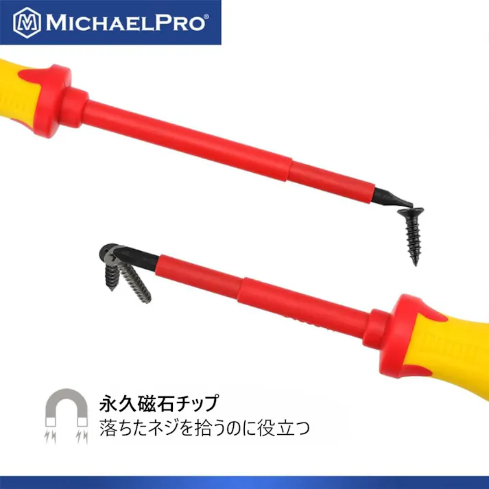 VDE絶縁ドライバーセット(6本組)磁気チップ付き プラスドライバー マイナスドライバー マイケルプロ MP002030 工具 整備用品 メンテナンス 修理 DIY 自動車 軽自動車 大型車 自動車やバイクの整備に MichaelPro