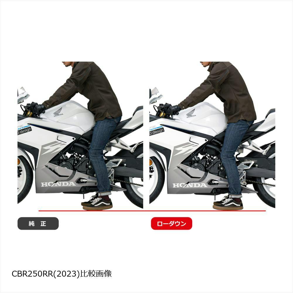 CBR250RR ローダウンキットMC51 CBR250RR ローダウンキットMC51