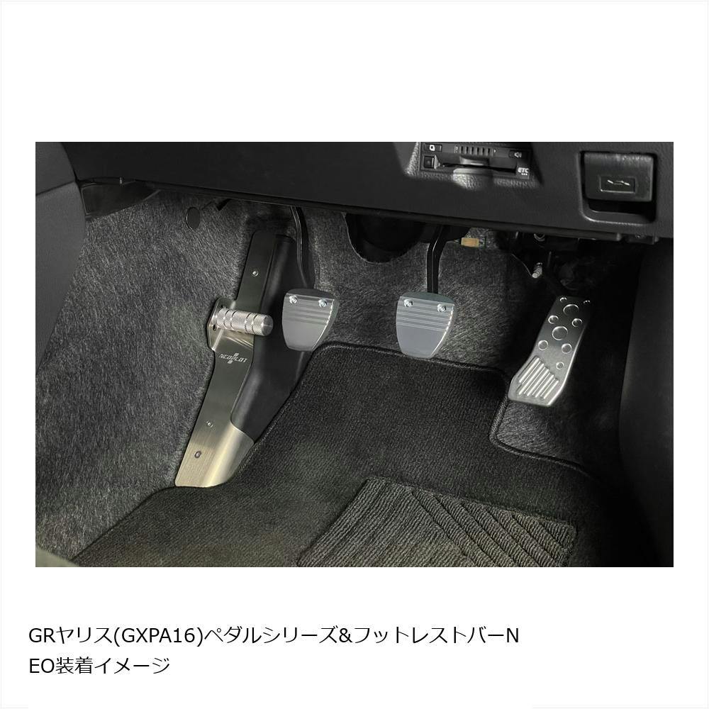【 NEOPLOT 】フットレストバーNEO (GRヤリス用) NEOPLOT フットレストバーNEO GRヤリス GXPA16 MT : オート