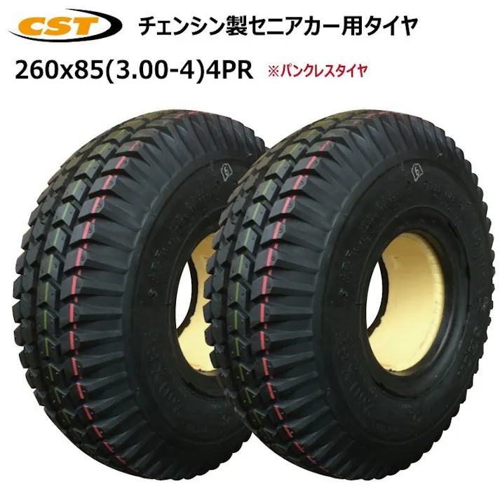 260x85/3.00-4(260x85/300-4) チェンシン ノーパンクタイヤ セニアカー シニアカー 電動車いす 2本