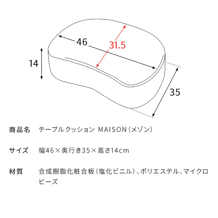 宮武製作所 MIYATAKE テーブルクッション MAISON(メゾン)