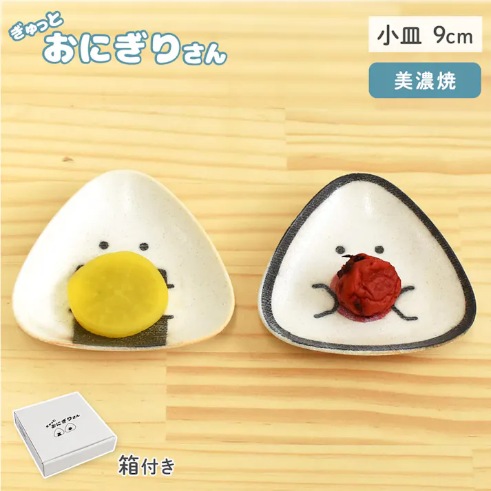 ぎゅっとおにぎりさん 小皿 逸品社 シュガーランド【お皿 取り皿 プレート おにぎり 食器 波佐見焼 電子レンジ 食洗機】 のり