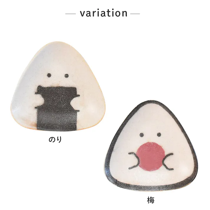 ぎゅっとおにぎりさん 小皿 逸品社 シュガーランド【お皿 取り皿 プレート おにぎり 食器 波佐見焼 電子レンジ 食洗機】 のり