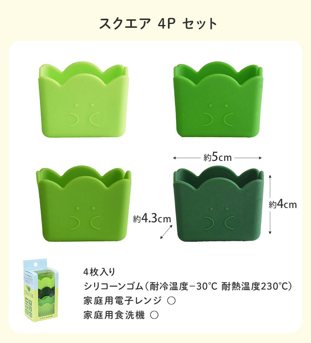 ぎゅっとおにぎりさん バランさんのシリコーンカップ 4P 逸品社
