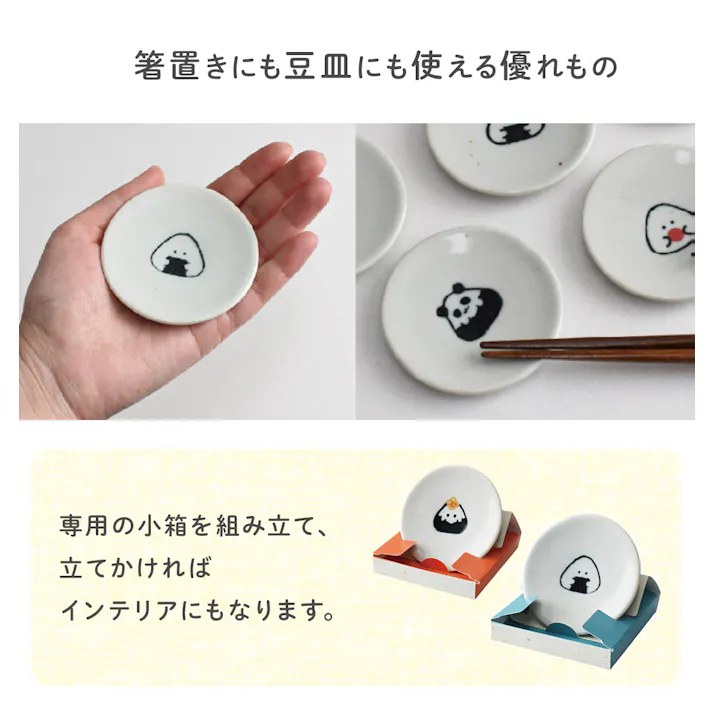 ぎゅっとおにぎりさん 箸置豆皿 逸品社 シュガーランド【お皿 取り皿 プレート 箸置き 豆皿 小皿 おにぎり 食器 波佐見焼 電子レンジ 食洗機】 明太子