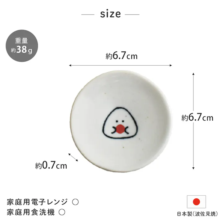 ぎゅっとおにぎりさん 箸置豆皿 逸品社 シュガーランド【お皿 取り皿 プレート 箸置き 豆皿 小皿 おにぎり 食器 波佐見焼 電子レンジ 食洗機】 明太子