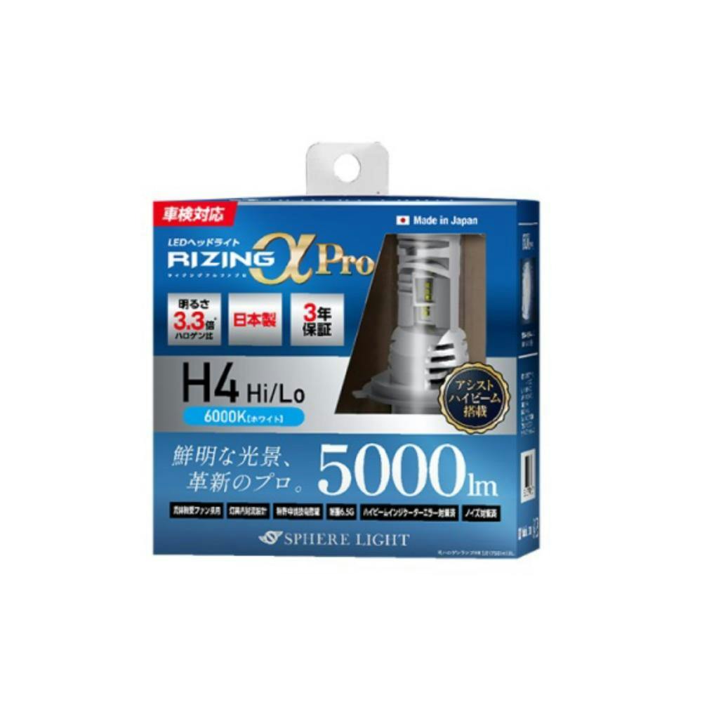 SPHERELIGHT (スフィアライト) スフィアLED ライジングアルファPRO H4 Hi/Lo 12V 6000k 四輪 SLRPH4A060  | アクセサリー 通販 | ホームセンターのカインズ