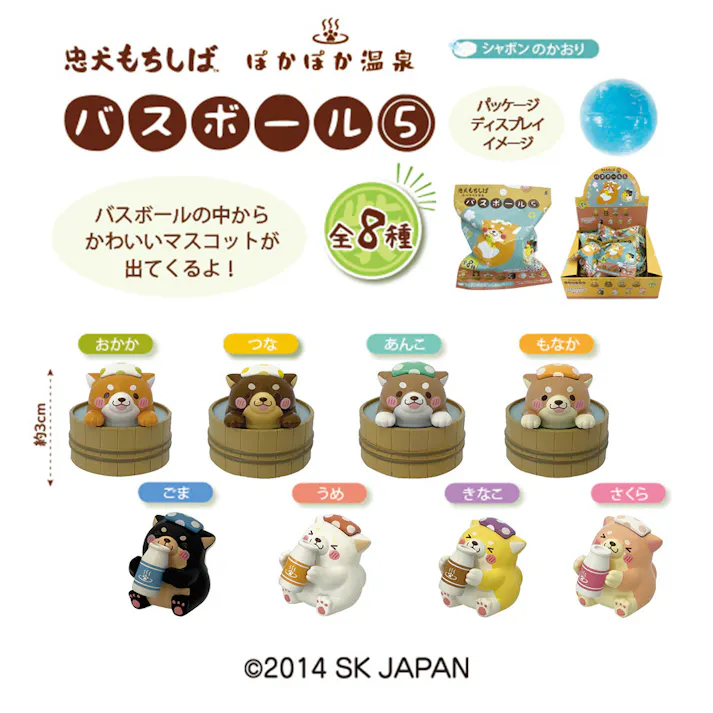 忠犬もちしば バスボール5 5個セット 16331 エスケイジャパン【バスボール 入浴剤 バスボム マスコット入り 5点セット シャボンの香り お風呂 バス お風呂遊び】