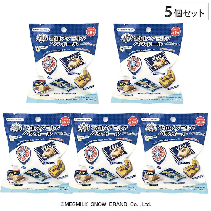 雪印 バスボール 乳製品シリーズ 5個セット 16383 エスケイジャパン【入浴剤 バスボム マスコット入り 5点セット ミルクの香り お風呂 バス お風呂遊び】