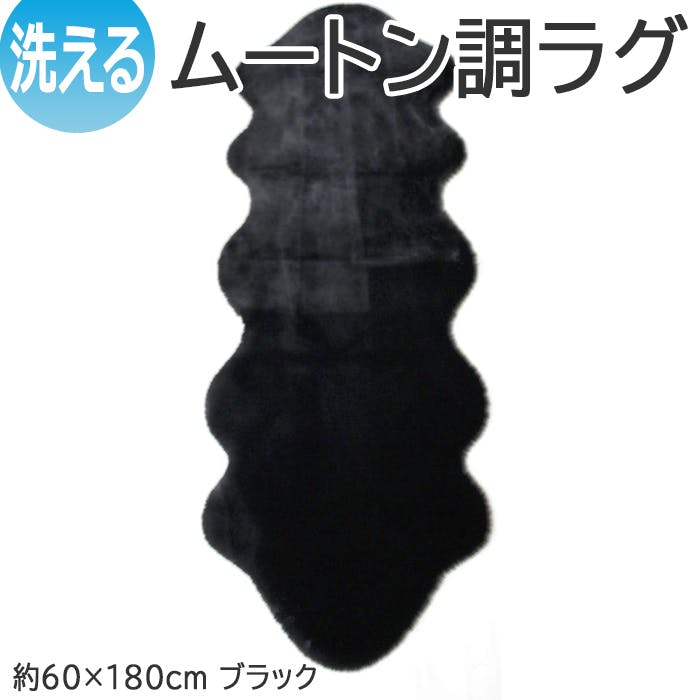 インテリアショップゆうあい フェイクムートン ラグ マット fakemuton (Y) ロック加工 水洗い 手洗いOK 短毛 約60×180cm (2匹サイズ) シーズンマット インテリアショップゆうあい フェイクムートン ラグ マット fakemuton (Y) ロック加工 水洗い 手洗いOK 短毛 約60×180cm (2匹サイズ) シーズンマット