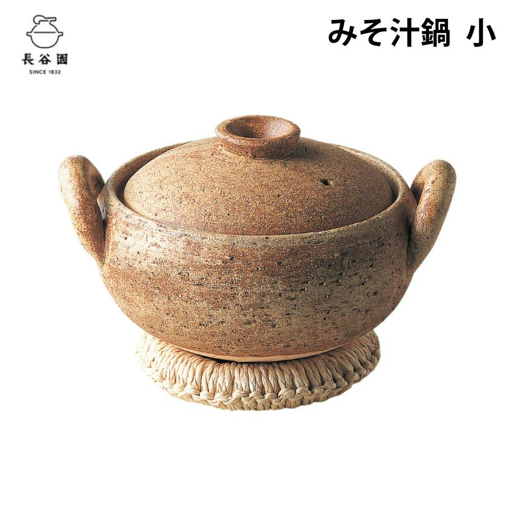 長谷園 みそ汁鍋 小 直火専用 長谷製陶【伊賀焼 土鍋 卓上鍋 味噌汁 鍋