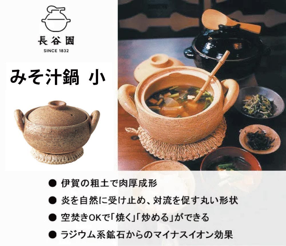 長谷園 みそ汁鍋 小 直火専用 長谷製陶【伊賀焼 土鍋 卓上鍋
