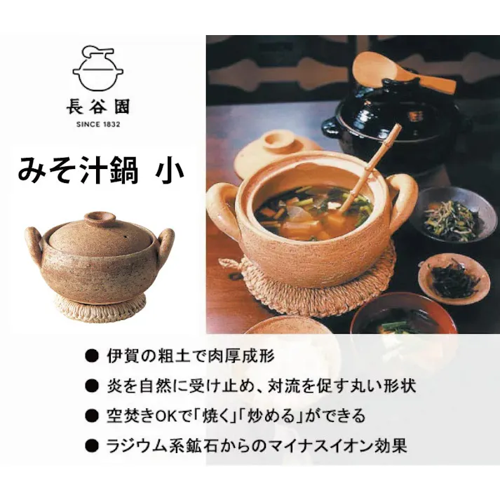 長谷園 みそ汁鍋 小 直火専用 長谷製陶【伊賀焼 土鍋 卓上鍋 味噌汁 鍋 陶器 肉厚土鍋 日本製】