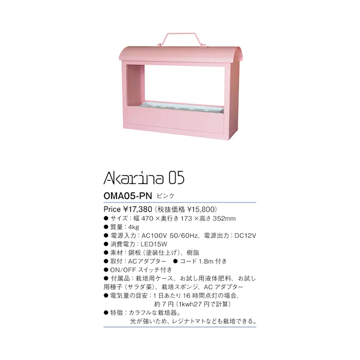 水耕栽培器 Akarina05 ピンク