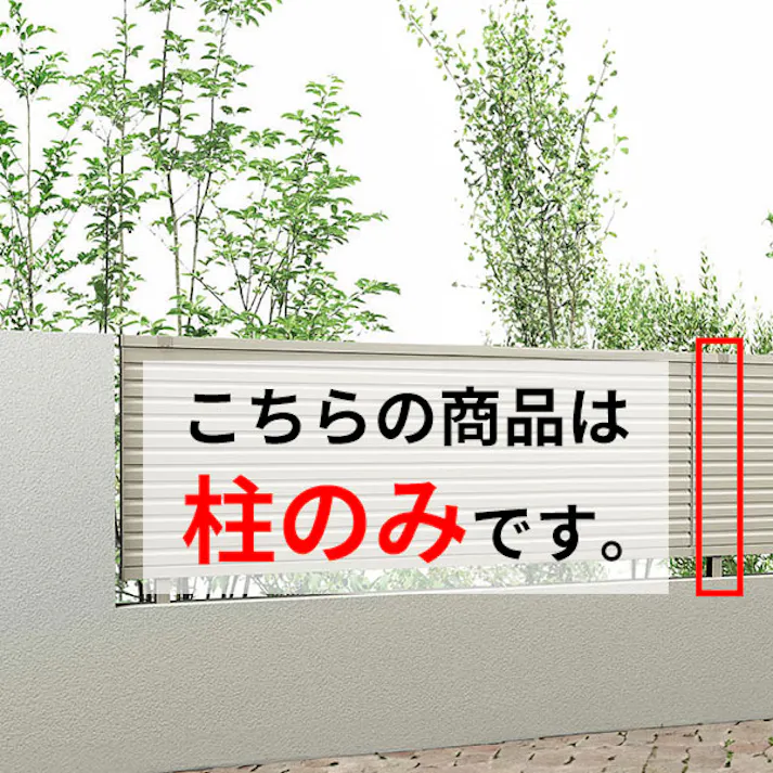 キロスタイル 横スリット通風フェンス2 自由柱 T80  ステンカラー