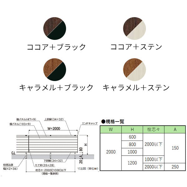 キロスタイル 木調目隠しフェンス2 本体 T80 キャラメル+ブラック
