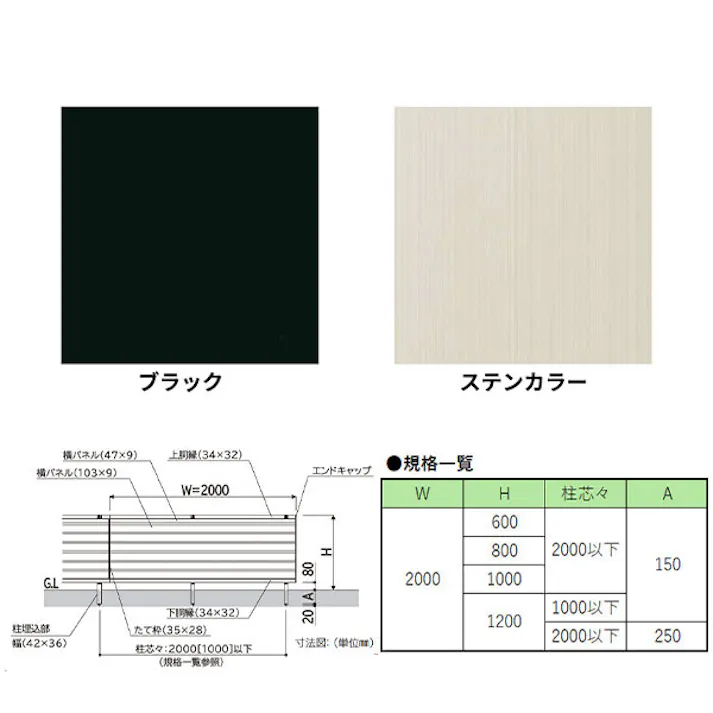 キロスタイル 木調目隠しフェンス2 自由柱 T120(2m以内) ブラック