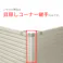 キロスタイル 木調目隠しフェンス2 目隠しコーナー継手 T80  ステンカラー