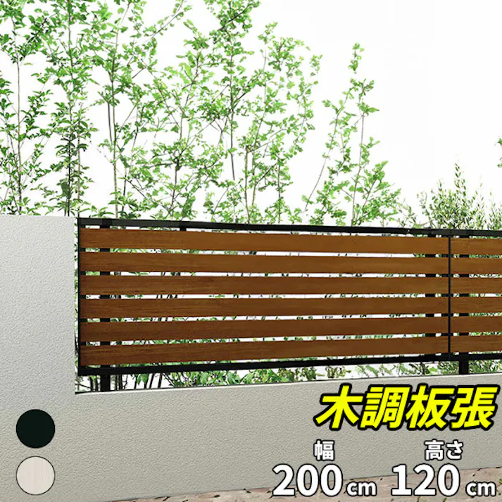キロスタイル 木調板張フェンス2 本体 T120 ココア+ステン