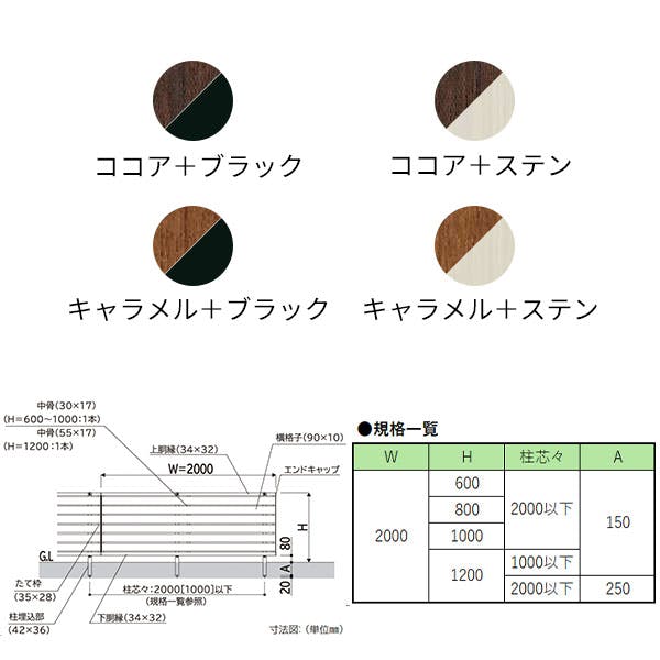 キロスタイル 木調板張フェンス2 本体 T120 キャラメル+ブラック