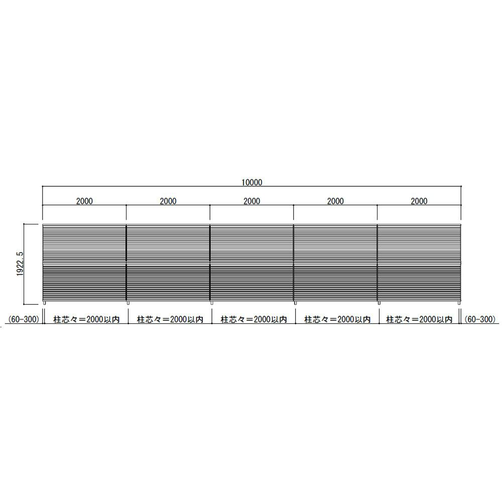 キロスタイル 視線カットフェンス2 5スパンセット 距離10m×高さ192cm