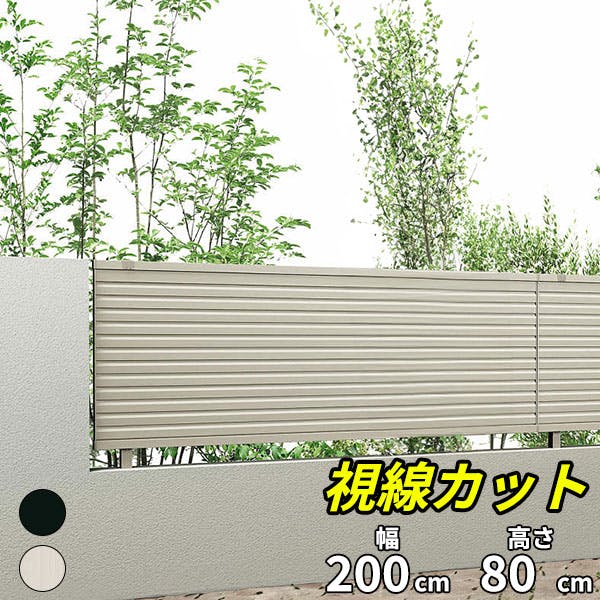 キロスタイル 視線カットフェンス2 本体 T80 2000×800 ステンカラー フェンス キロスタイル 視線カットフェンス2 本体 T80 2000×800 ステンカラー フェンス