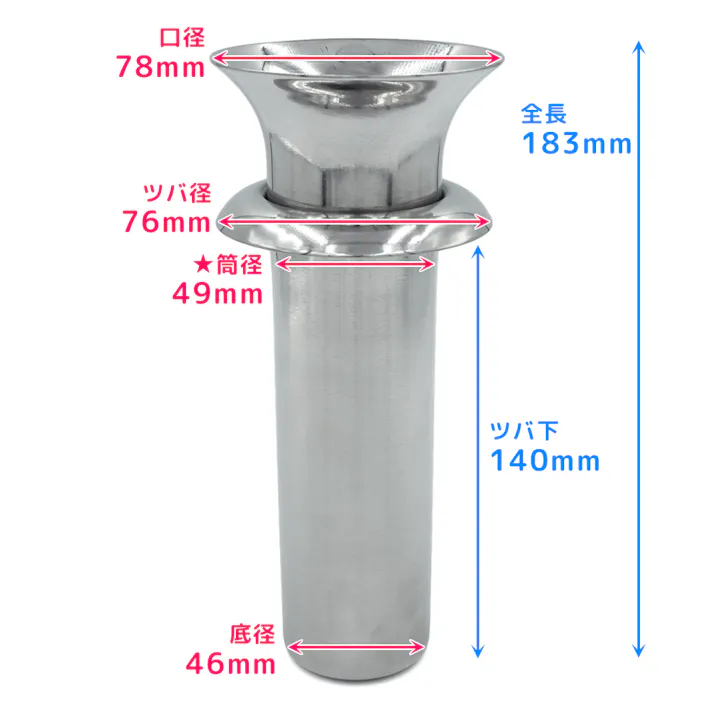 ステンレス 花立 φ49M 筒径49mm 全長183mm ツバ下140mm 一対 330g