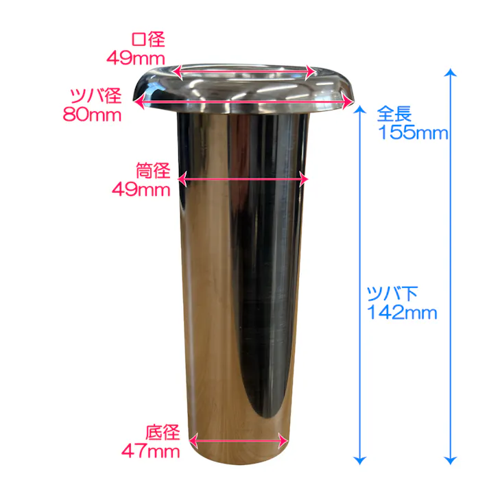 ステンレス 花立ツバなし φ49M 筒径49mm 全長155mm ツバ下142mm 一対 260g
