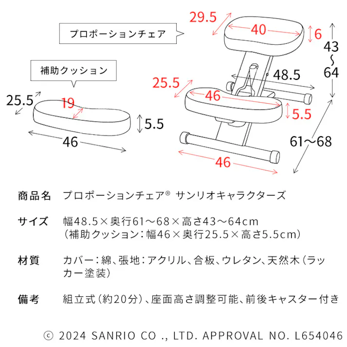 宮武製作所 MIYATAKE プロポーションチェア(R) サンリオキャラクターズ