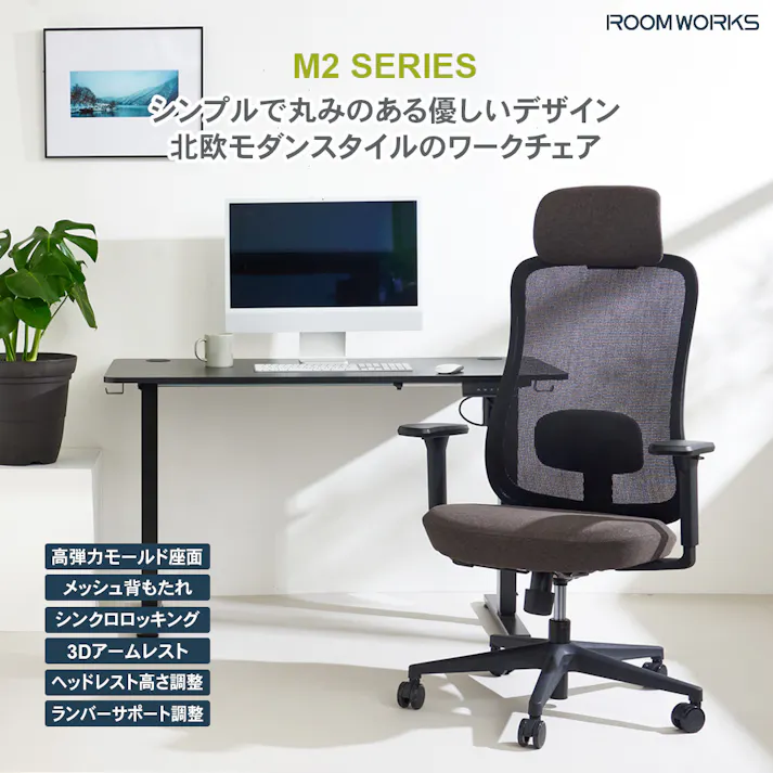 ROOM WORKS (ルームワークス) M2ブラックワークチェア デスクチェア オフィスチェア PCチェア 北欧モダン RM2-BBR ブラウン