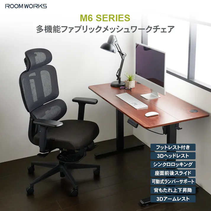 ROOM WORKS (ルームワークス) M6 多機能ファブリックメッシュワークチェア デスクチェア オフィスチェア PCチェア 低座面 モールド座面 シートスライド フットレスト RM6-BK ブラック