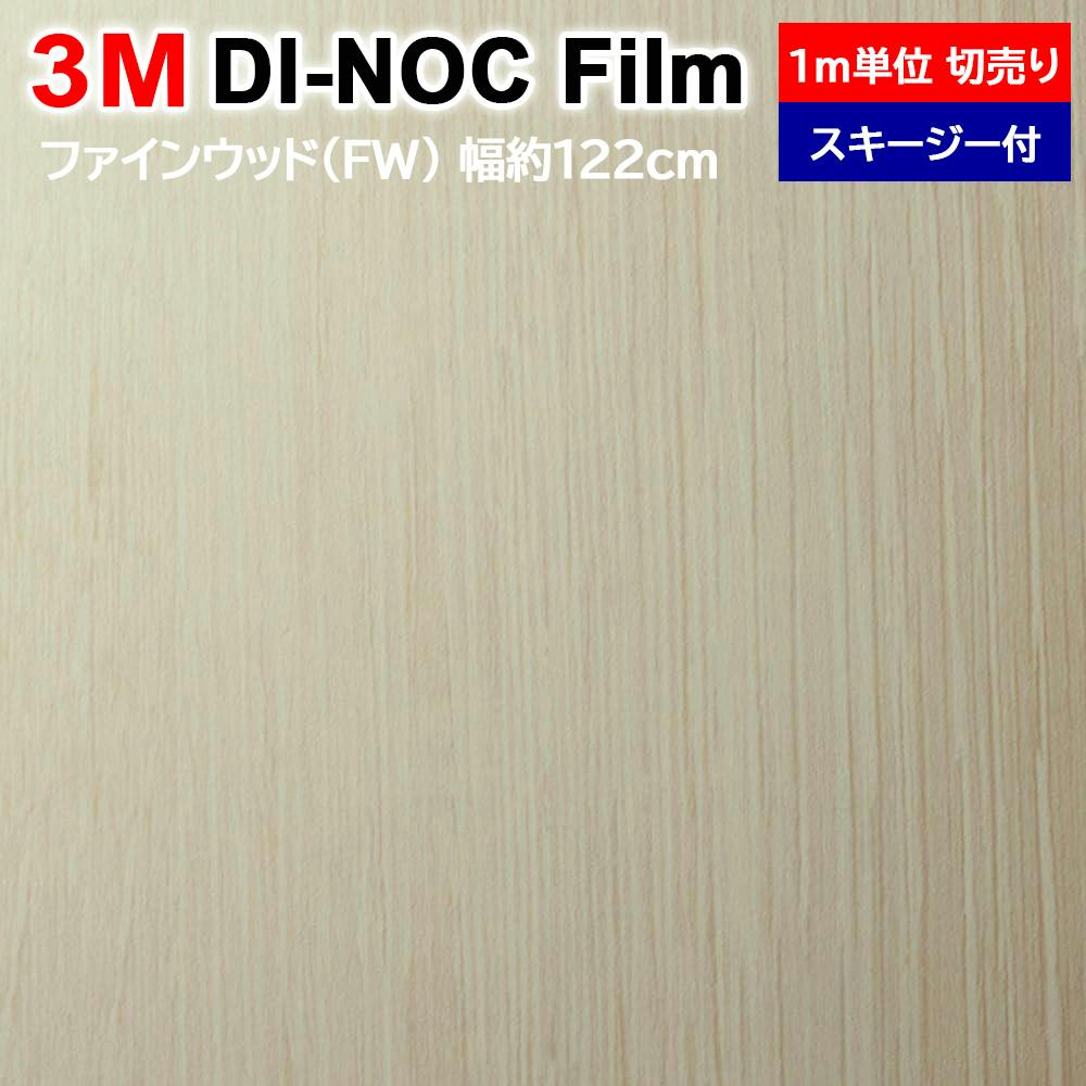 インテリアショップゆうあい 3M ダイノックフィルム 木目調 (R) 幅122cm×100cm FW-2420 ウッド調 木目 FW 防火 耐水 耐久 リフォ リメイク用シート インテリアショップゆうあい 3M ダイノックフィルム 木目調 (R) 幅122cm×100cm FW-2420 ウッド調 木目 FW 防火 耐水 耐久 リフォ リメイク用シート