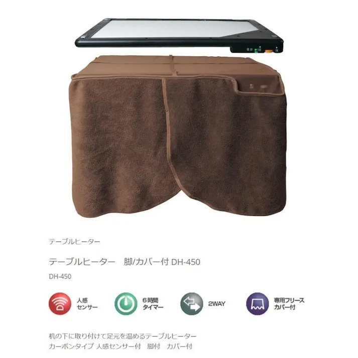 TEKNOS テ-ブルヒーター カーボン 人感センサー搭載 脚付 カバー付き DH-450
