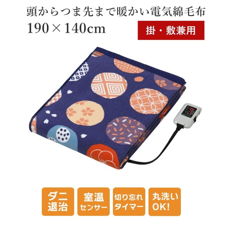 椙山紡織 電気毛布 紺桔梗 SB20MKW04 | 空調・季節家電 通販