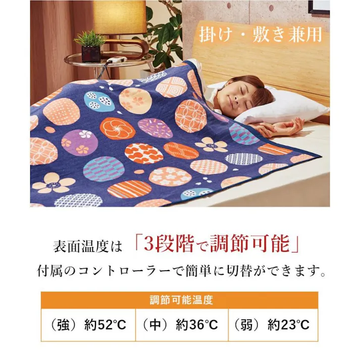椙山紡織 電気毛布 紺桔梗 SB20MKW04