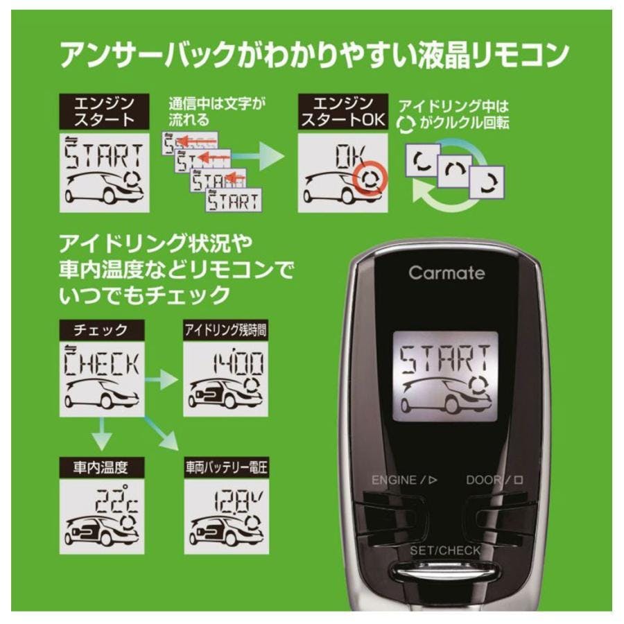エンジンスターター リモコン カーメイト TE-W7300 アンサー