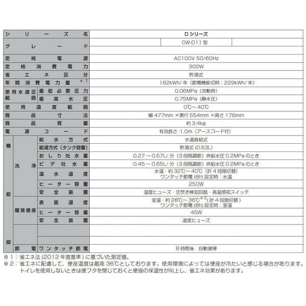 LIXIL INAX(リクシル イナックス) 温水洗浄暖房便座 シャワートイレ Dシリーズ CW-D11/BN8 オフホワイト | リフォーム用品  通販 | ホームセンターのカインズ