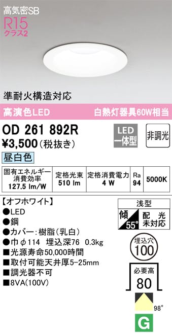 ODELIC OD 261 713 LED照明 昼白色 調光可 5個セット