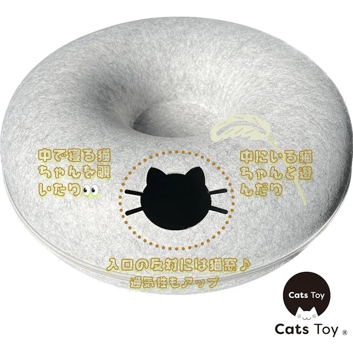 Cats toy キャッツ トイ トンネル ダークグレー 猫 ベット 猫の隠れ家 トンネル型 ネコ ベッド キャット ハウス 大きい おもちゃ ドーナツ