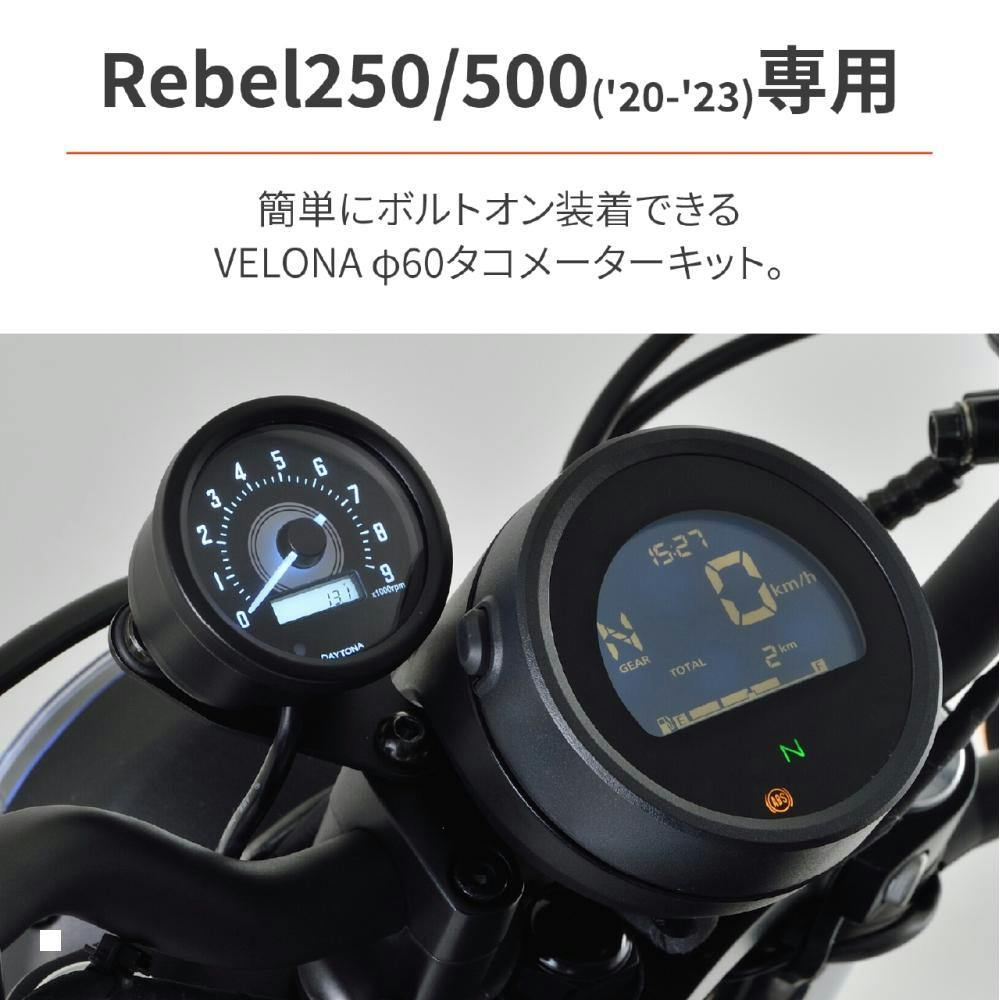 DAYTONA (デイトナ) 60タコメーターキット レブル250 REBEL250 (20 
