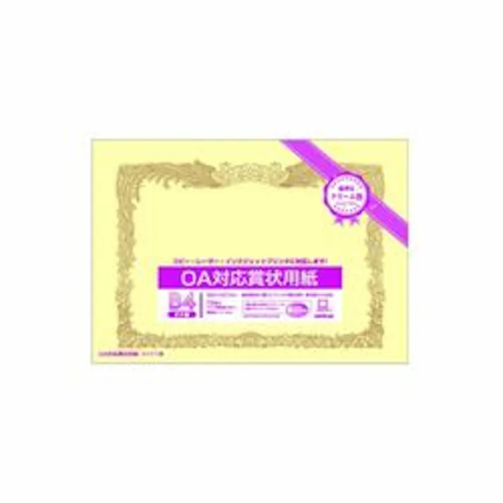 OA賞状用紙B4タテ 1個