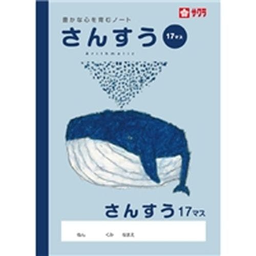 学習帳 さんすう17マス | 文房具・事務用品 通販 | ホームセンターの
