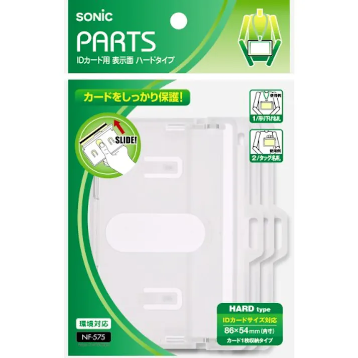 IDカード用表示面 ハードタイプ 3枚入 目安在庫=△