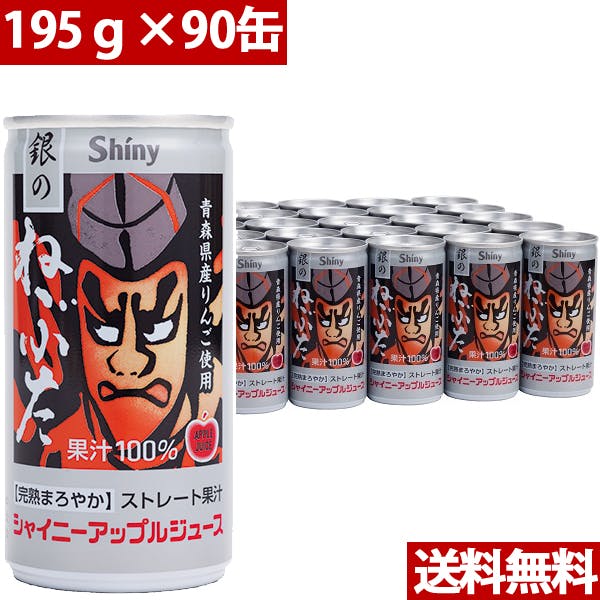 青森の味!アップルジュース 銀のねぶたストレート缶 195g×90缶 目安在庫=△ その他 飲料 青森の味!アップルジュース 銀のねぶたストレート缶 195g×90缶 目安在庫=△ その他 飲料