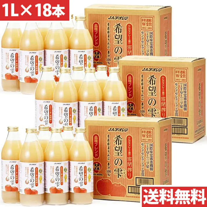 青森の味!りんごジュース希望の雫 品種ブレンド 瓶1000ml×18本